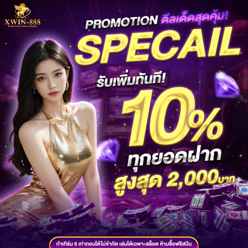 Xwin888 เว็บสล็อตออนไลน์ที่ดีที่สุดอันดับ 1 (6)
