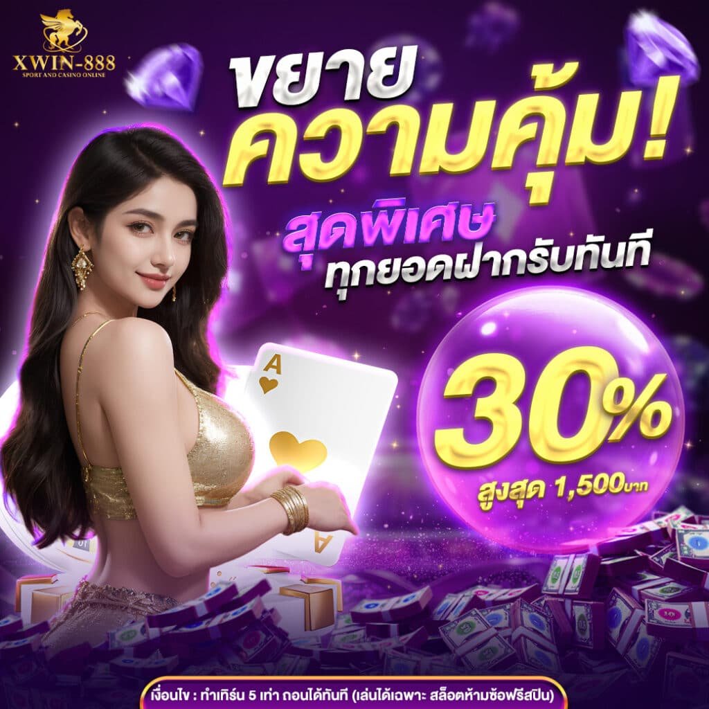 Xwin888 เว็บสล็อตออนไลน์ที่ดีที่สุดอันดับ 1 (7)