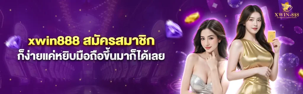 xwin888สมัครสล็อตเกม